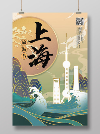 淡棕色国潮上海旅游节宣传海报